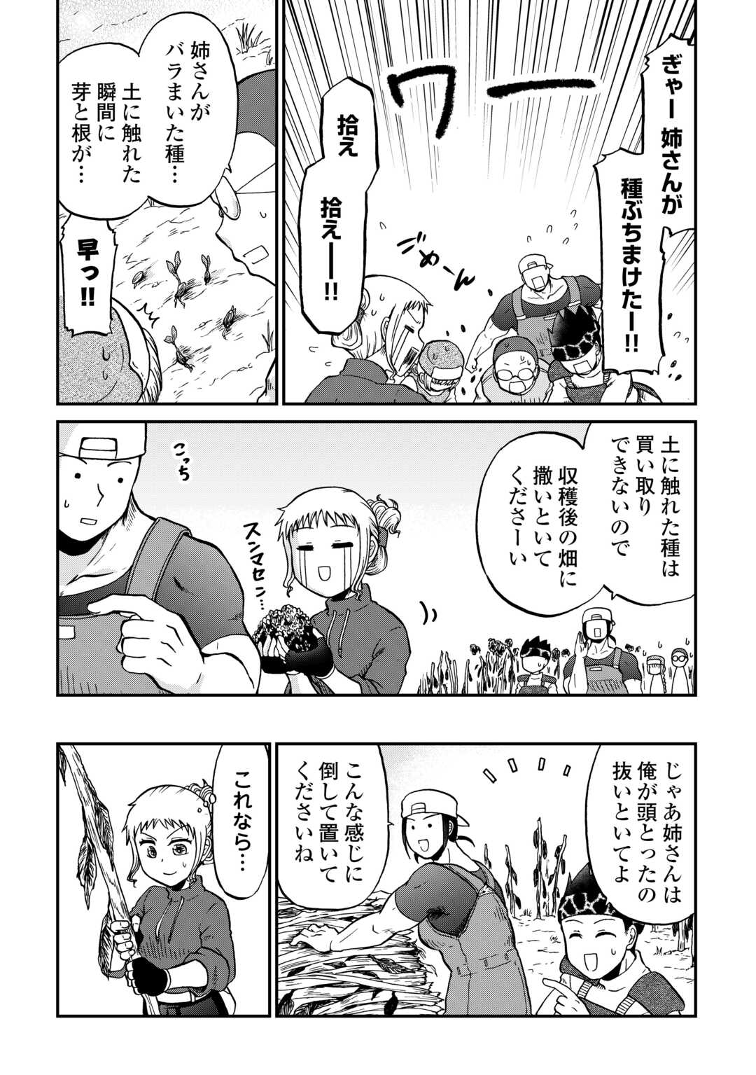Solo Dun - Shuumatsu wa Shumi wo Mankitsu Sasete Itadakimasu - Chapter 18 - Page 11