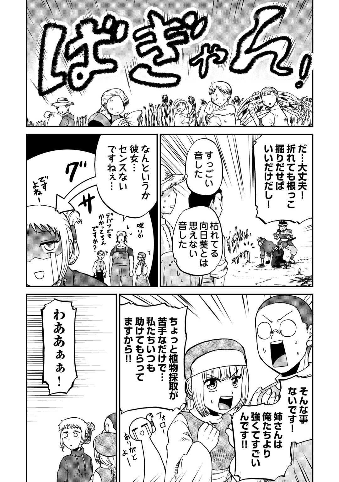 Solo Dun - Shuumatsu wa Shumi wo Mankitsu Sasete Itadakimasu - Chapter 18 - Page 12