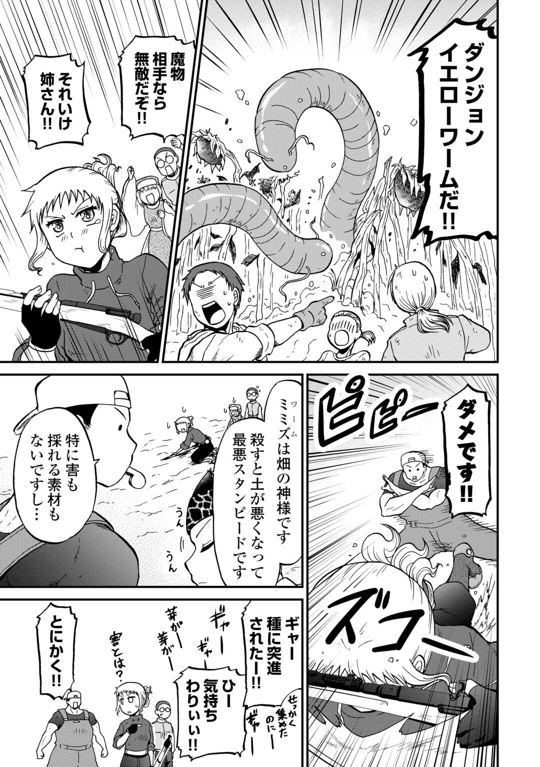 Solo Dun - Shuumatsu wa Shumi wo Mankitsu Sasete Itadakimasu - Chapter 18 - Page 13