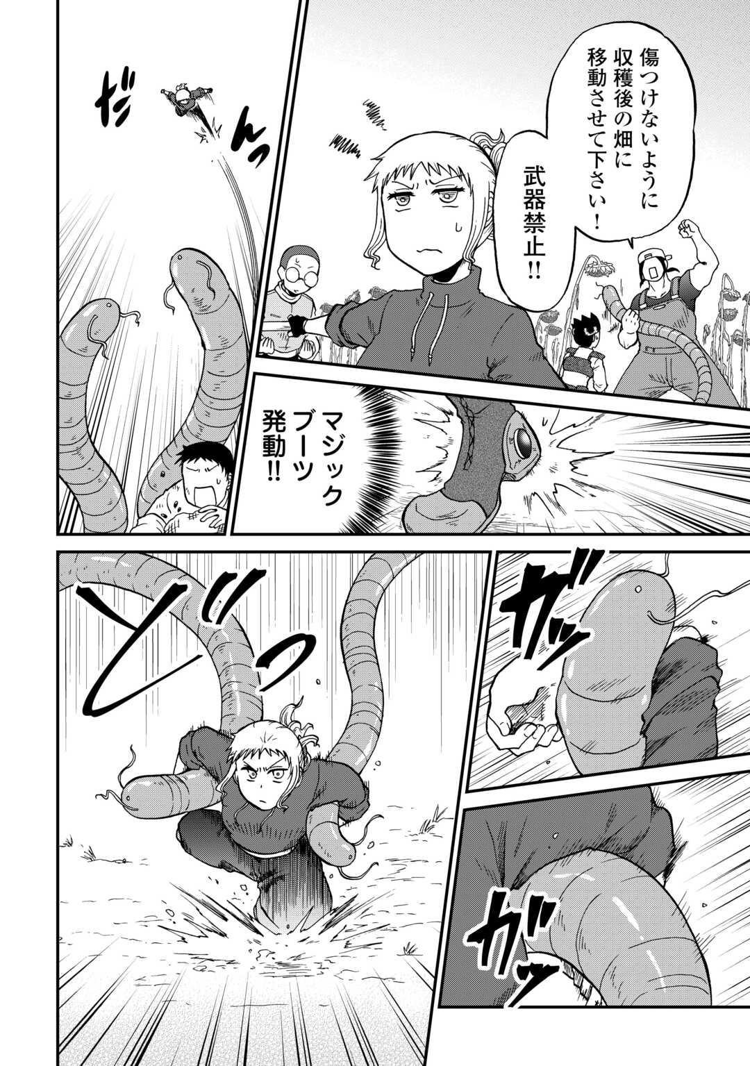 Solo Dun - Shuumatsu wa Shumi wo Mankitsu Sasete Itadakimasu - Chapter 18 - Page 14