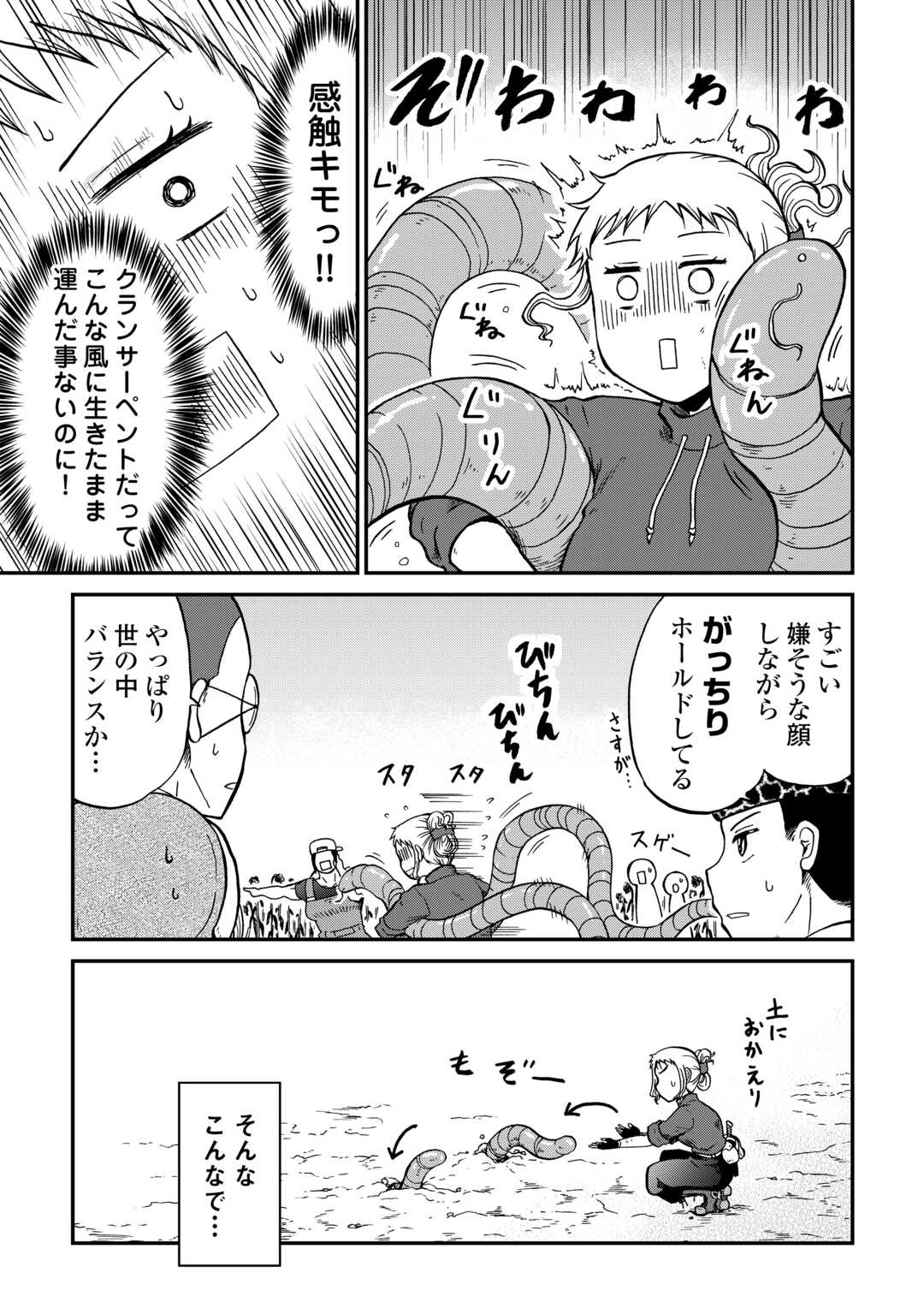 Solo Dun - Shuumatsu wa Shumi wo Mankitsu Sasete Itadakimasu - Chapter 18 - Page 15