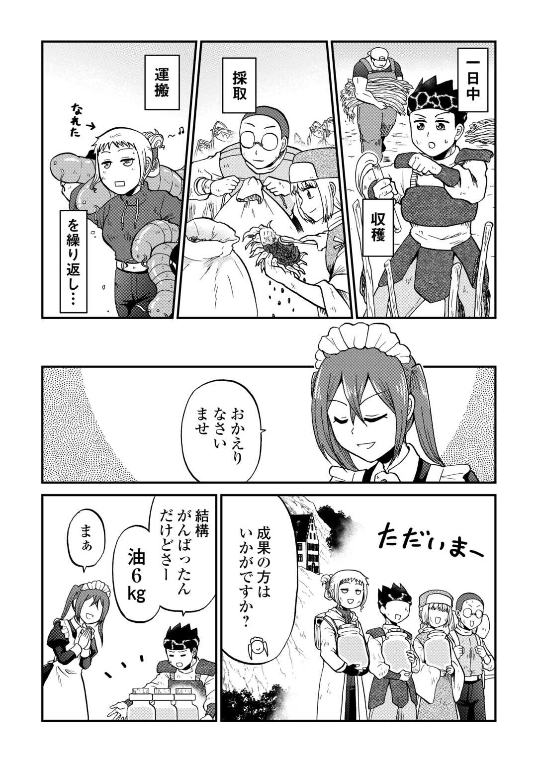 Solo Dun - Shuumatsu wa Shumi wo Mankitsu Sasete Itadakimasu - Chapter 18 - Page 16