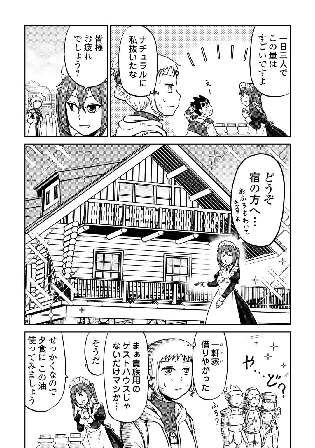 Solo Dun - Shuumatsu wa Shumi wo Mankitsu Sasete Itadakimasu - Chapter 18 - Page 17