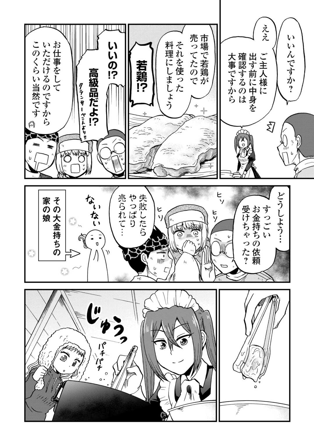 Solo Dun - Shuumatsu wa Shumi wo Mankitsu Sasete Itadakimasu - Chapter 18 - Page 18
