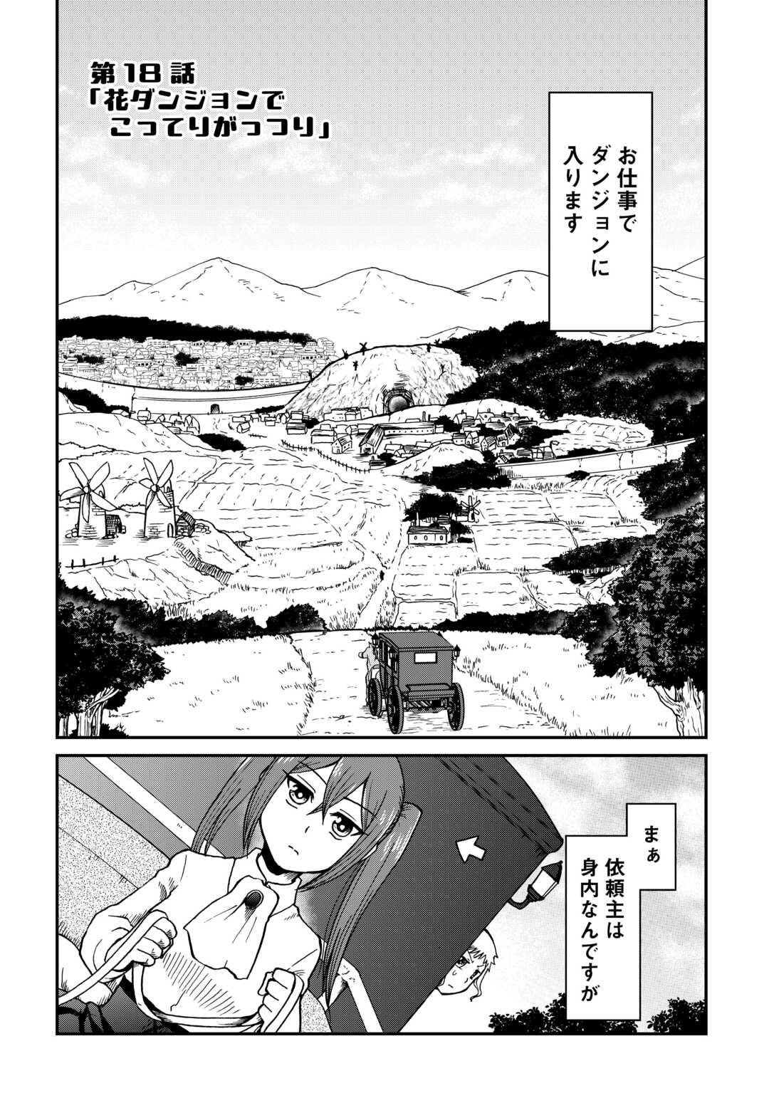 Solo Dun - Shuumatsu wa Shumi wo Mankitsu Sasete Itadakimasu - Chapter 18 - Page 2