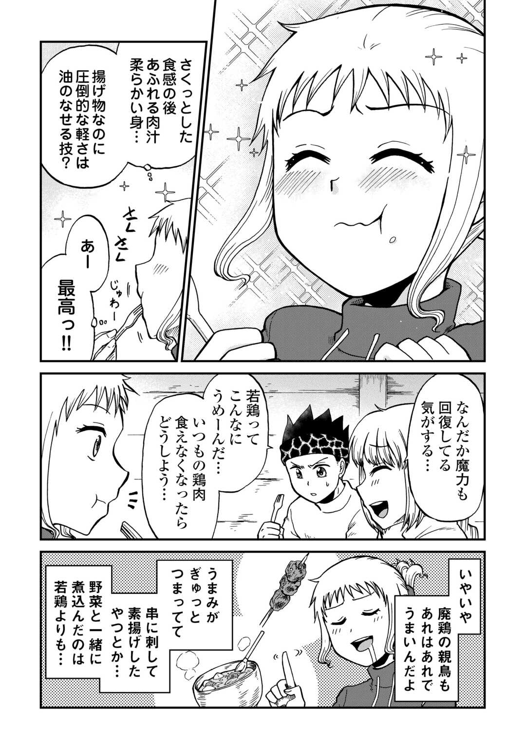 Solo Dun - Shuumatsu wa Shumi wo Mankitsu Sasete Itadakimasu - Chapter 18 - Page 20