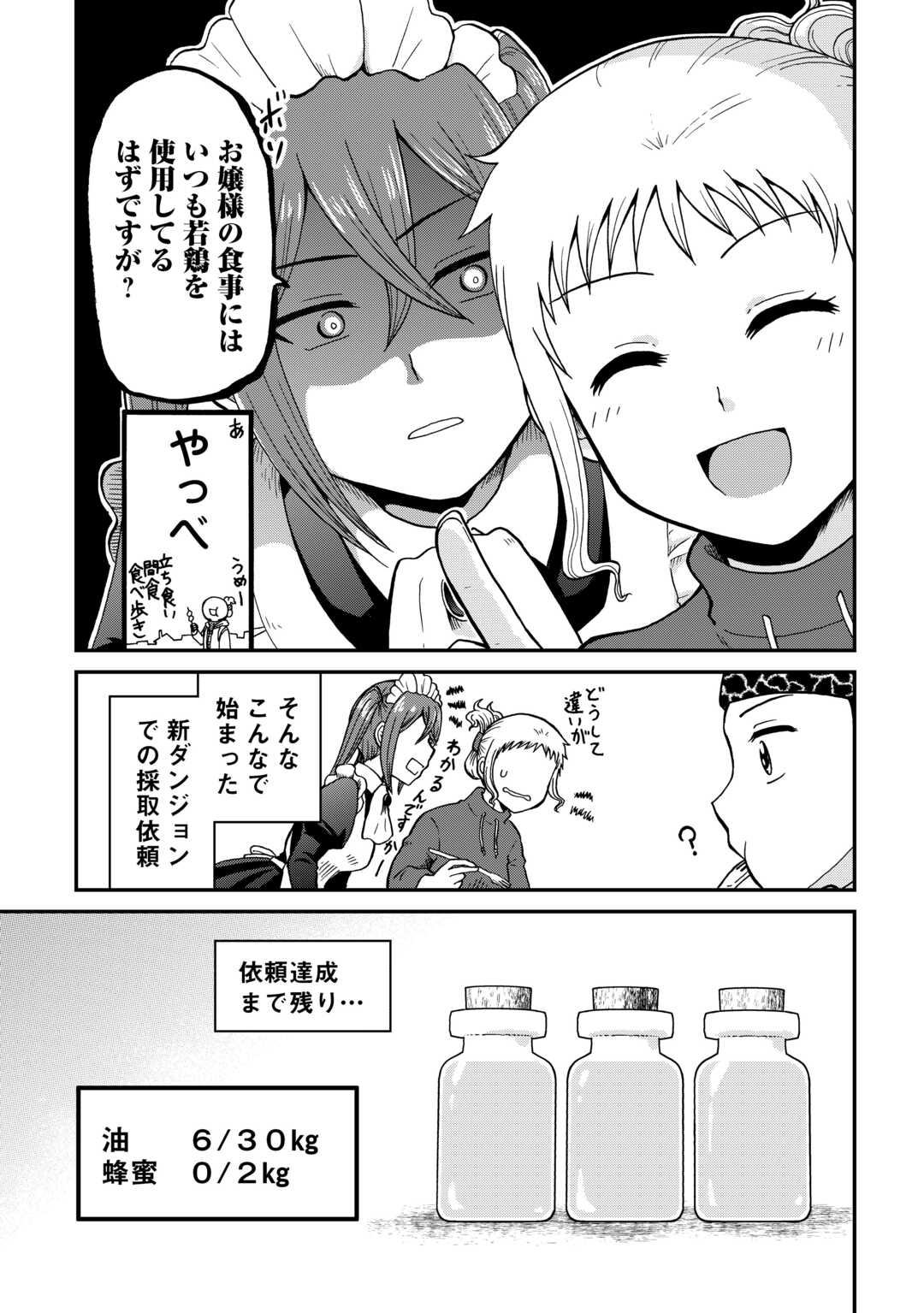 Solo Dun - Shuumatsu wa Shumi wo Mankitsu Sasete Itadakimasu - Chapter 18 - Page 21