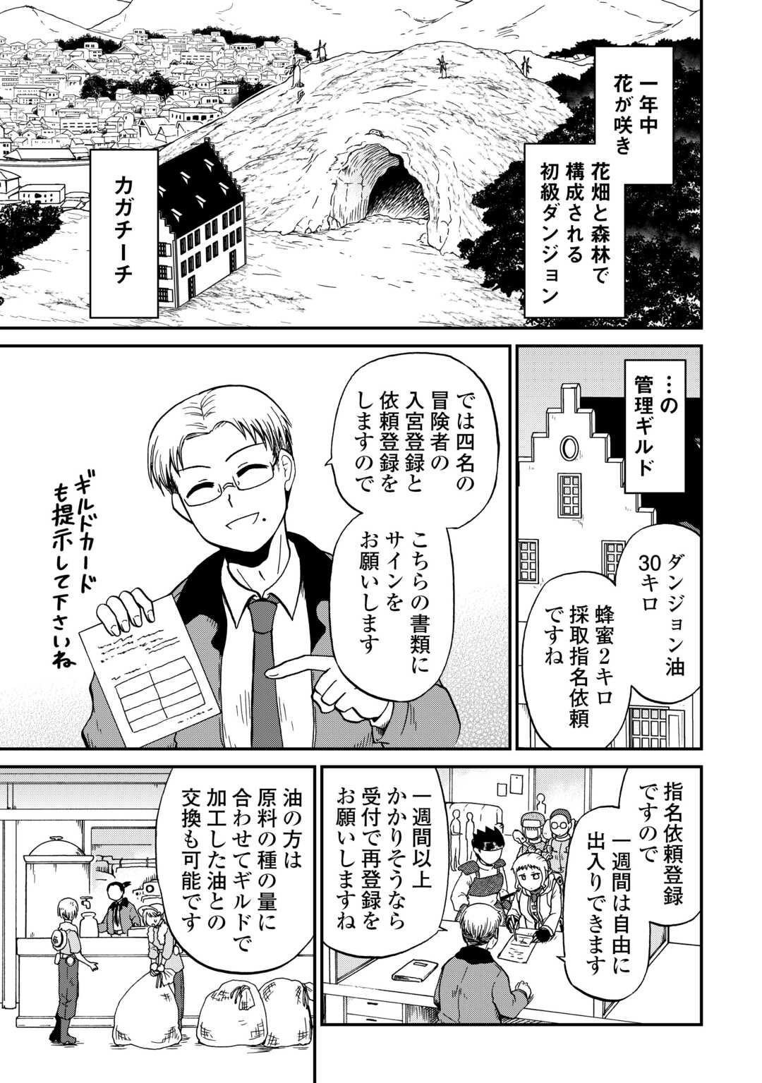 Solo Dun - Shuumatsu wa Shumi wo Mankitsu Sasete Itadakimasu - Chapter 18 - Page 3