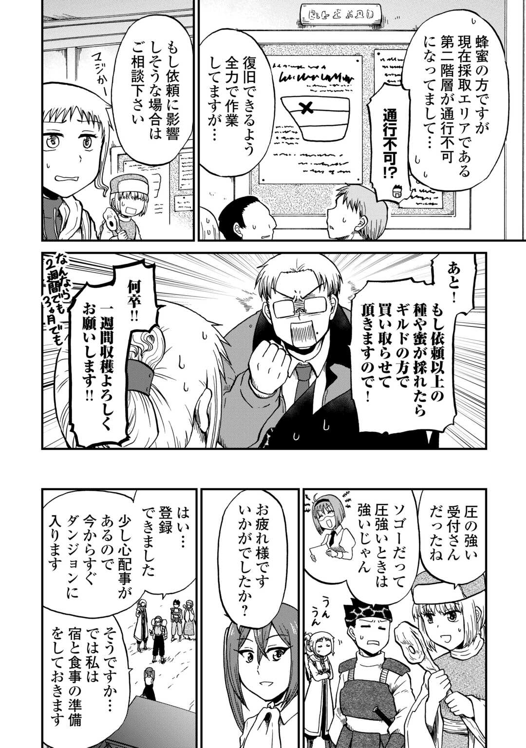 Solo Dun - Shuumatsu wa Shumi wo Mankitsu Sasete Itadakimasu - Chapter 18 - Page 4