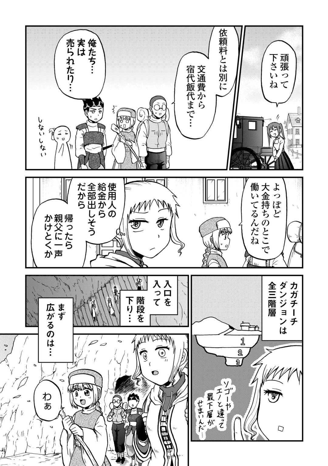 Solo Dun - Shuumatsu wa Shumi wo Mankitsu Sasete Itadakimasu - Chapter 18 - Page 5