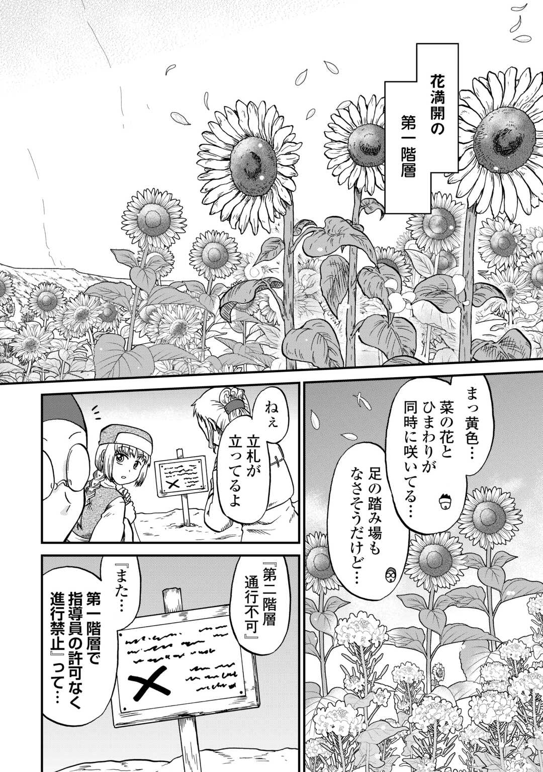 Solo Dun - Shuumatsu wa Shumi wo Mankitsu Sasete Itadakimasu - Chapter 18 - Page 6
