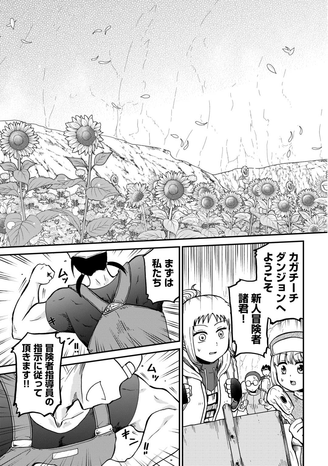 Solo Dun - Shuumatsu wa Shumi wo Mankitsu Sasete Itadakimasu - Chapter 18 - Page 7