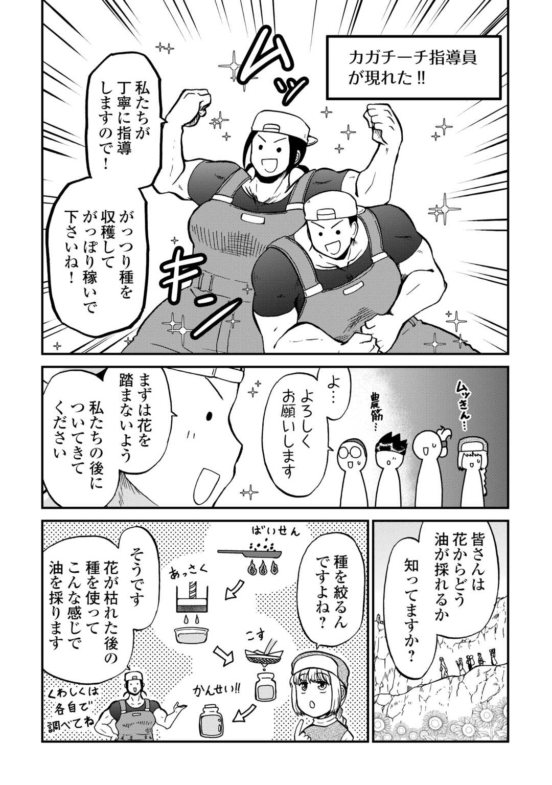 Solo Dun - Shuumatsu wa Shumi wo Mankitsu Sasete Itadakimasu - Chapter 18 - Page 8