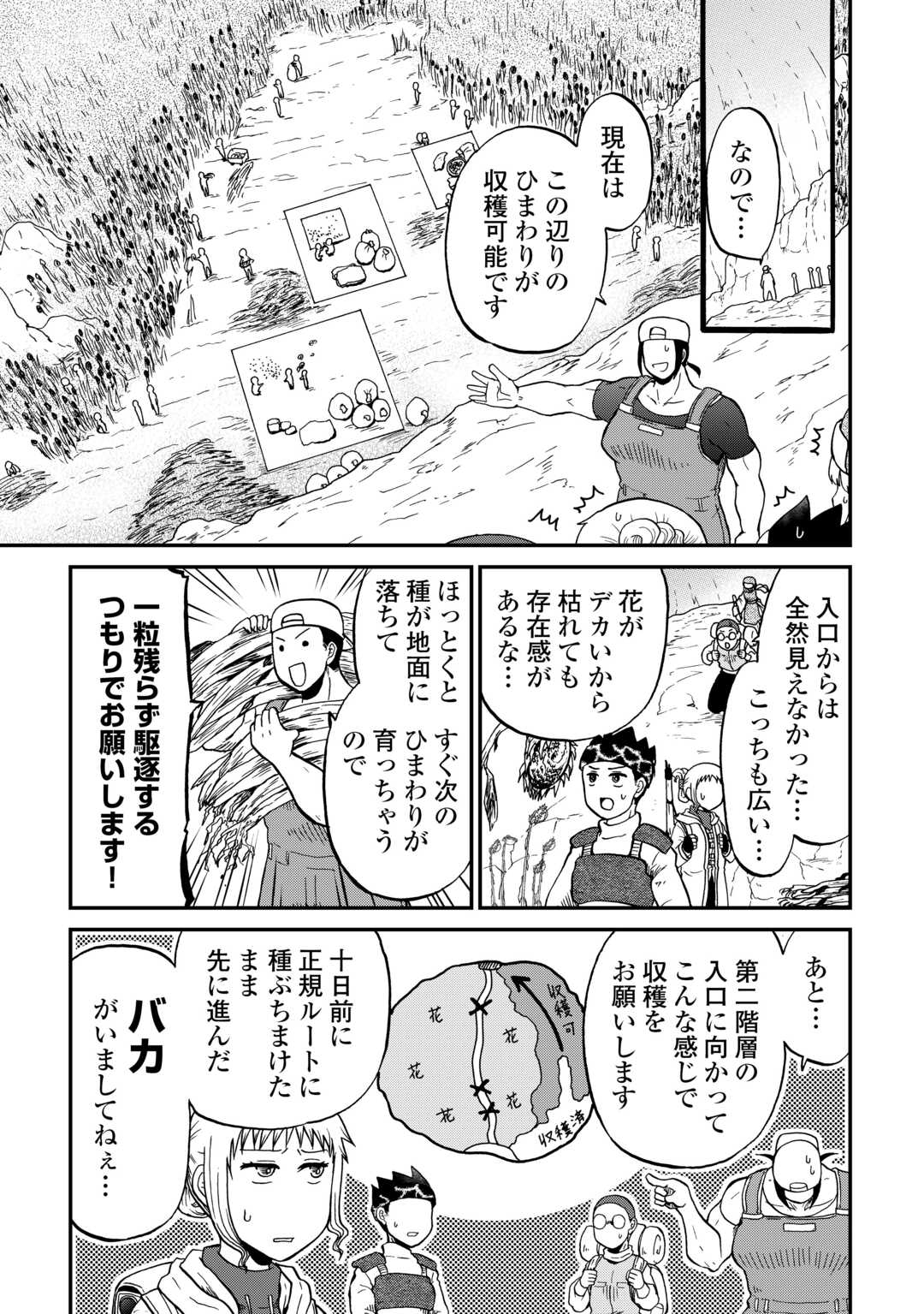 Solo Dun - Shuumatsu wa Shumi wo Mankitsu Sasete Itadakimasu - Chapter 18 - Page 9