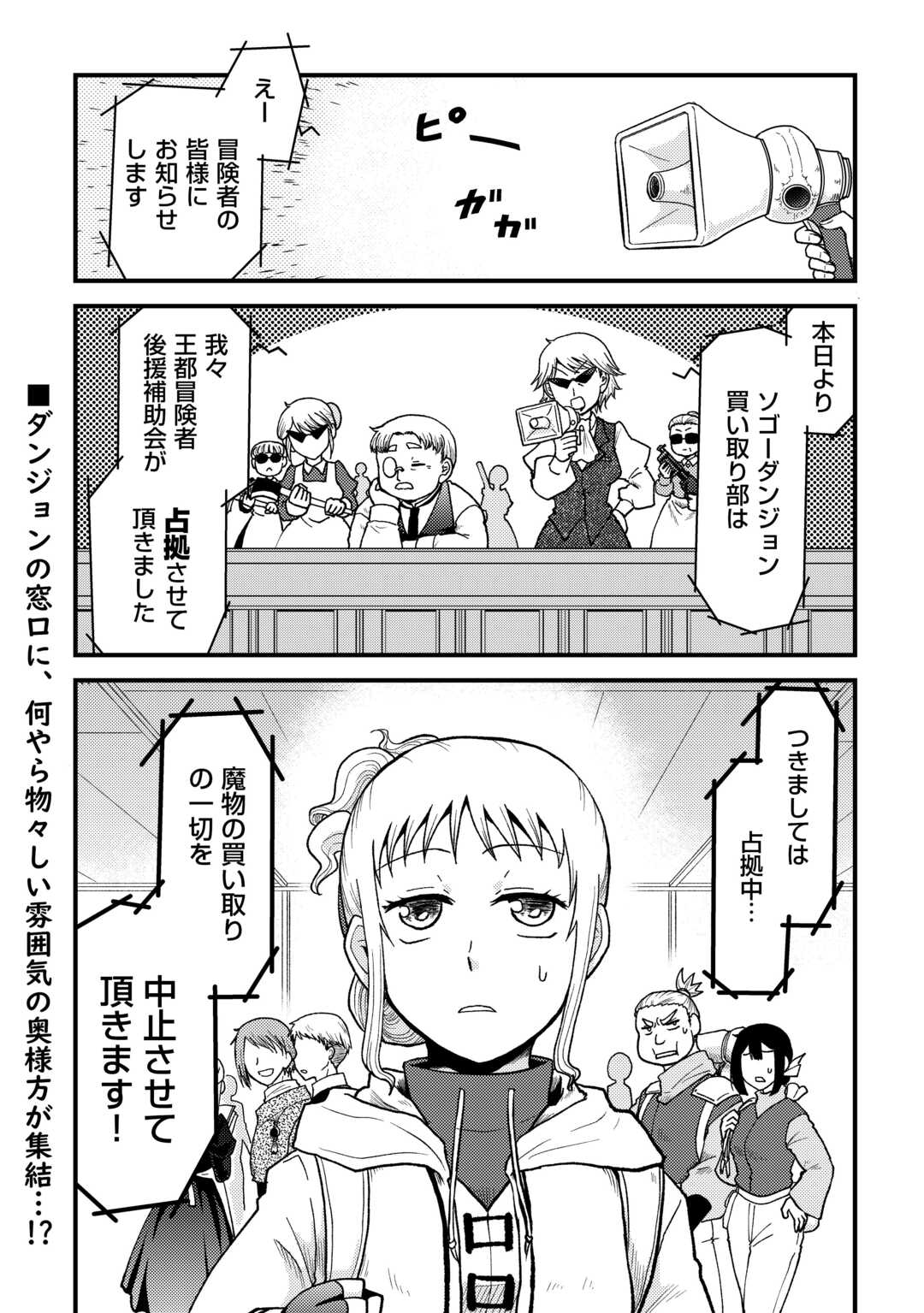 Solo Dun - Shuumatsu wa Shumi wo Mankitsu Sasete Itadakimasu - Chapter 3 - Page 1