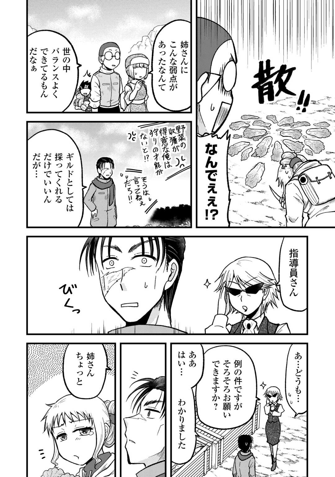 Solo Dun - Shuumatsu wa Shumi wo Mankitsu Sasete Itadakimasu - Chapter 3 - Page 10