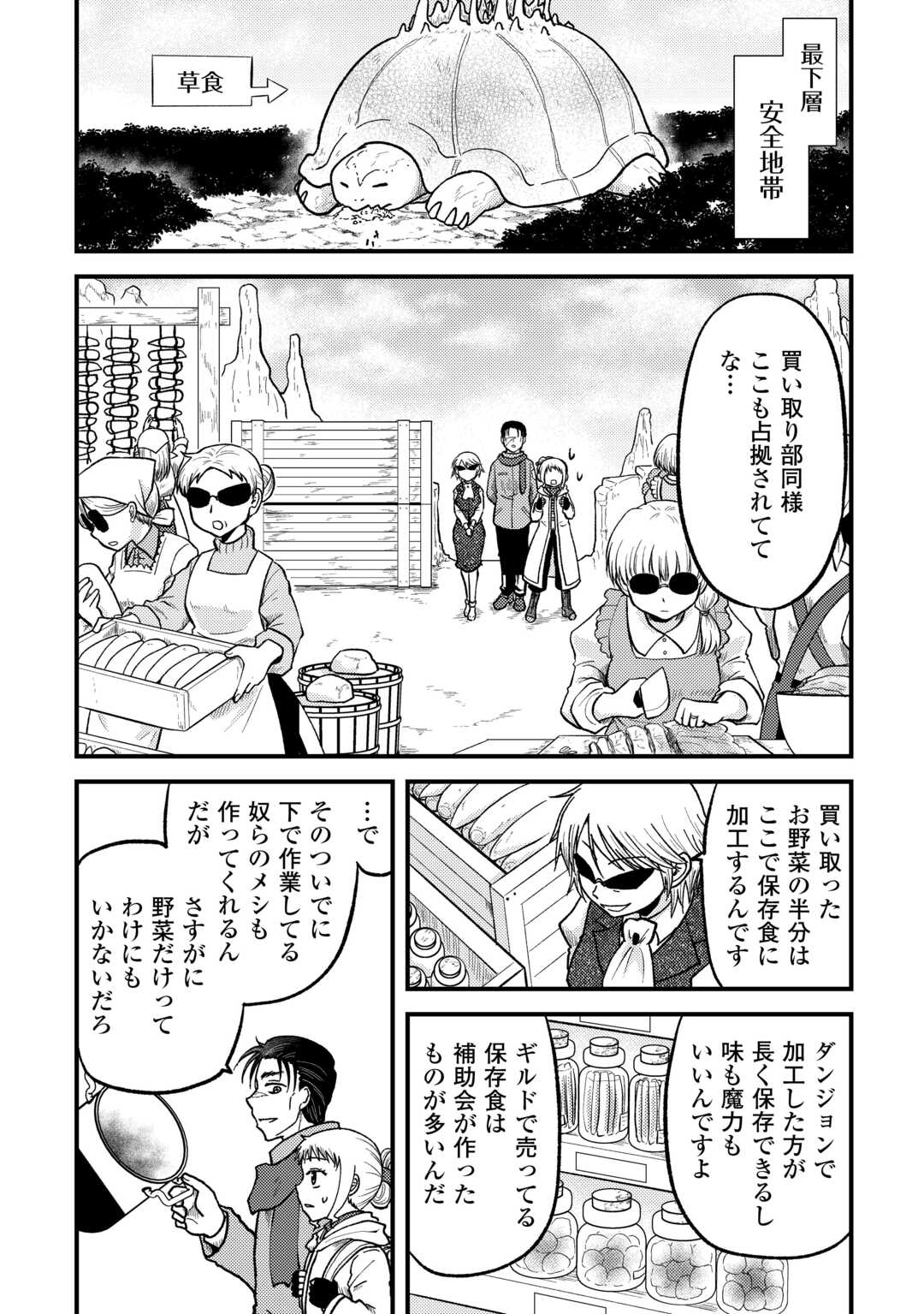Solo Dun - Shuumatsu wa Shumi wo Mankitsu Sasete Itadakimasu - Chapter 3 - Page 11