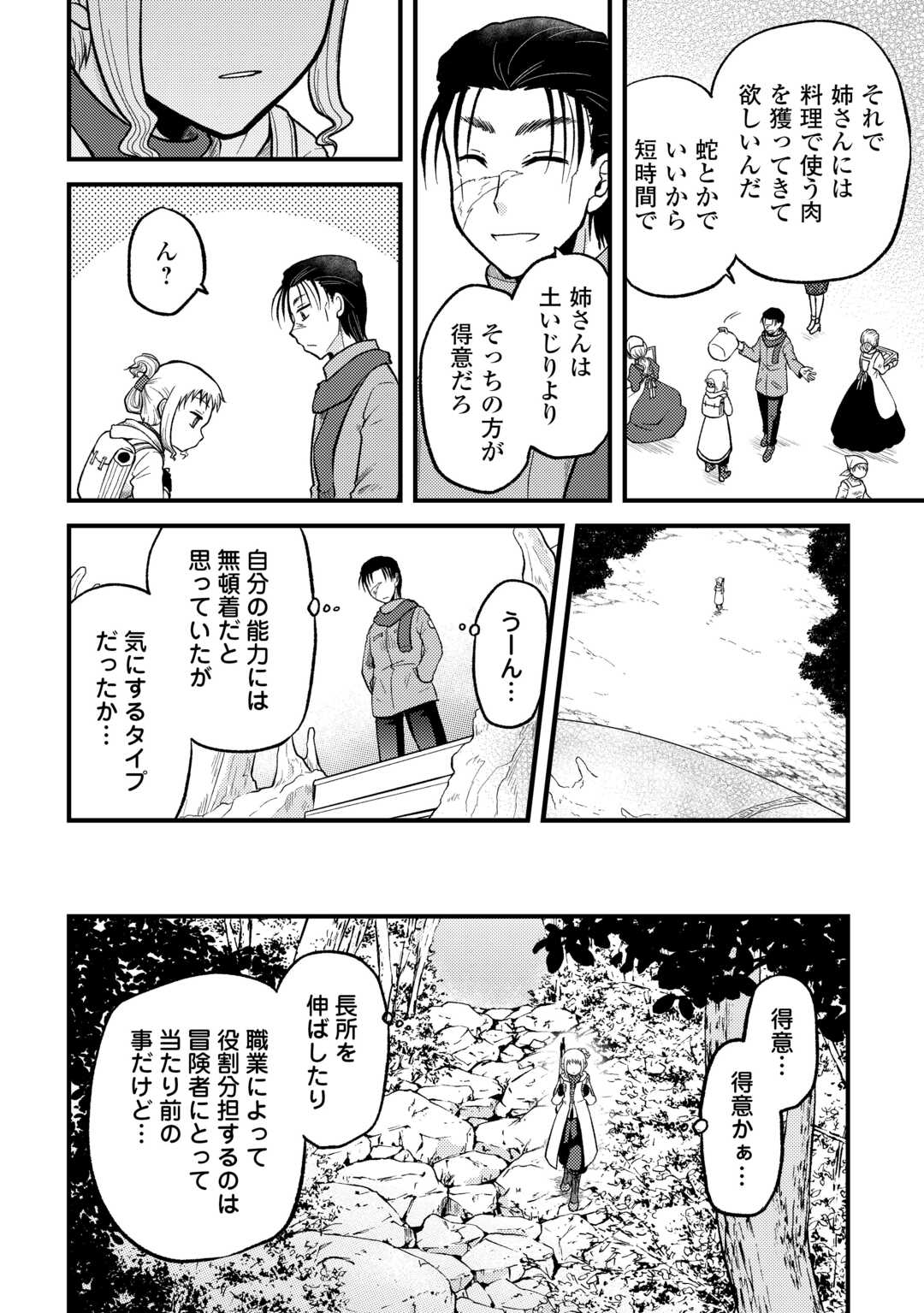 Solo Dun - Shuumatsu wa Shumi wo Mankitsu Sasete Itadakimasu - Chapter 3 - Page 12