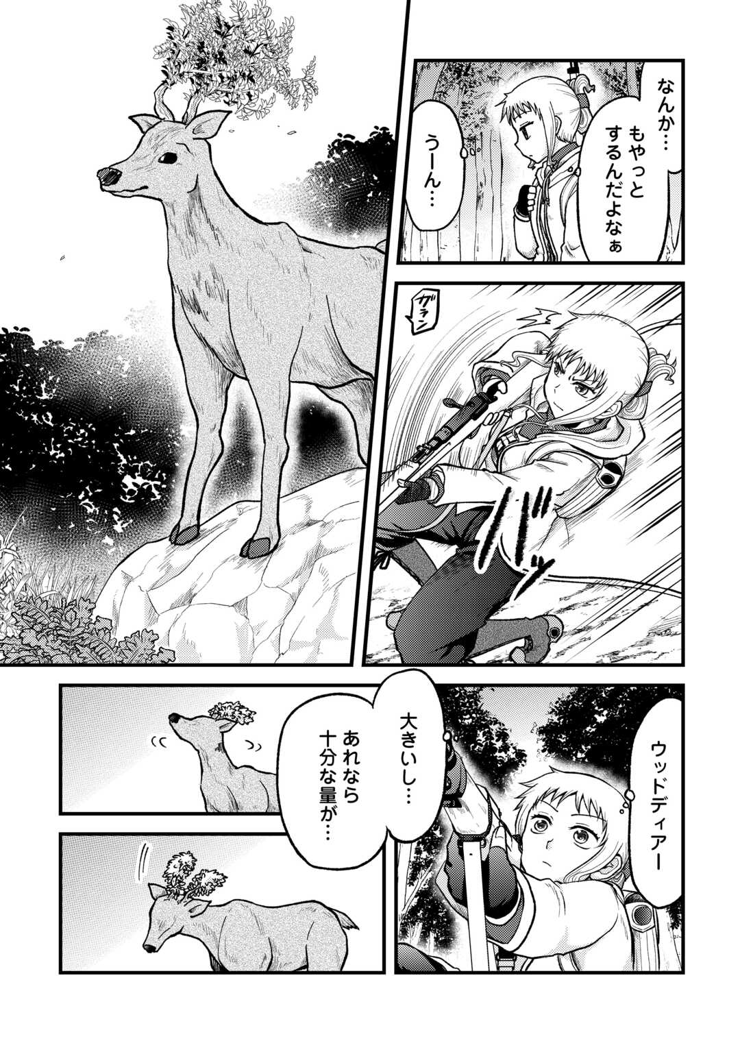 Solo Dun - Shuumatsu wa Shumi wo Mankitsu Sasete Itadakimasu - Chapter 3 - Page 13