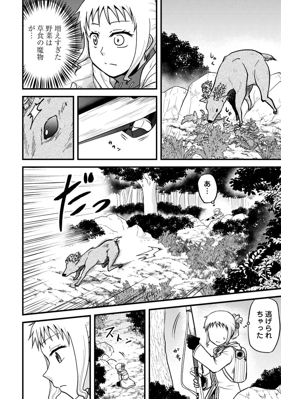 Solo Dun - Shuumatsu wa Shumi wo Mankitsu Sasete Itadakimasu - Chapter 3 - Page 14