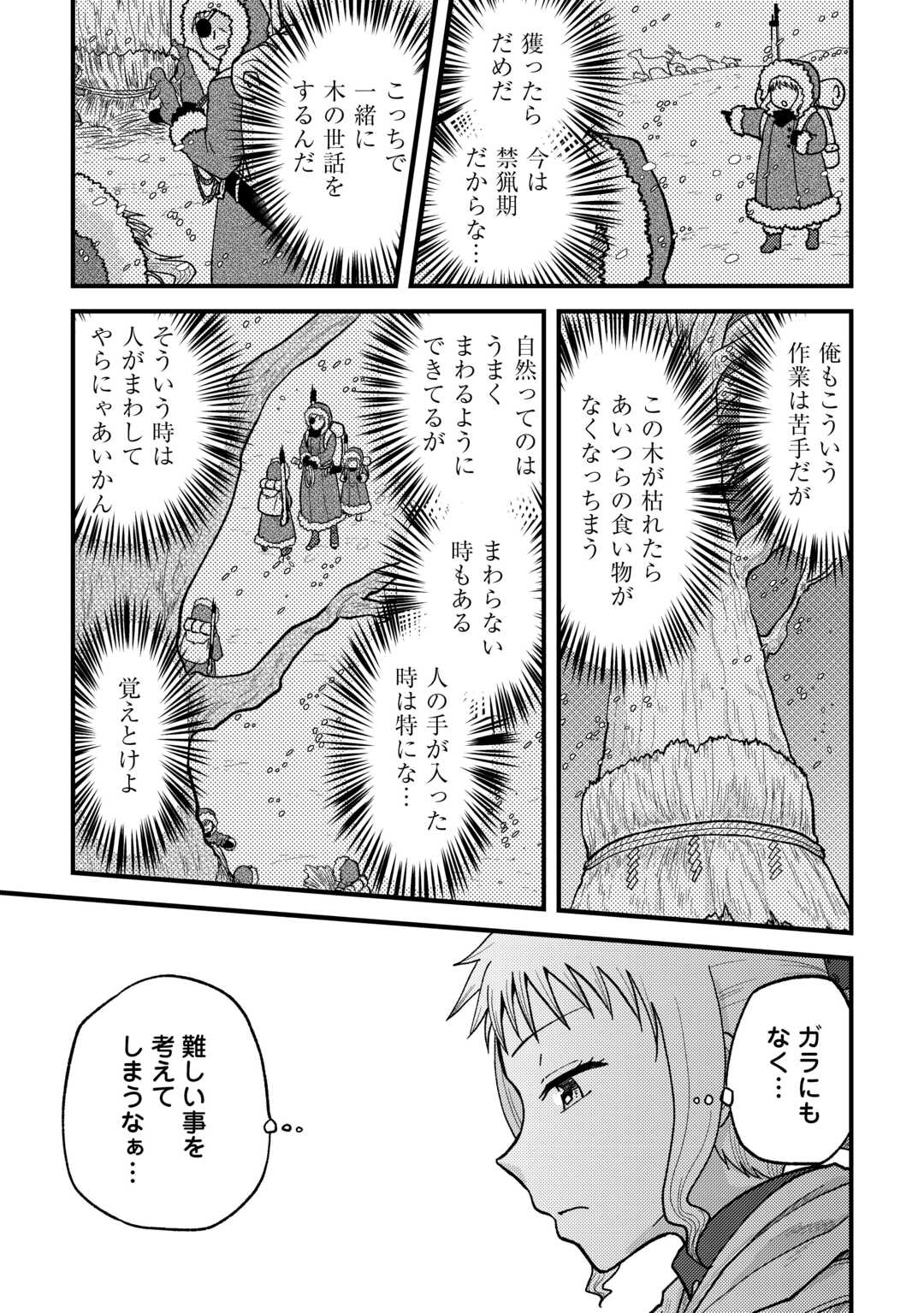 Solo Dun - Shuumatsu wa Shumi wo Mankitsu Sasete Itadakimasu - Chapter 3 - Page 15