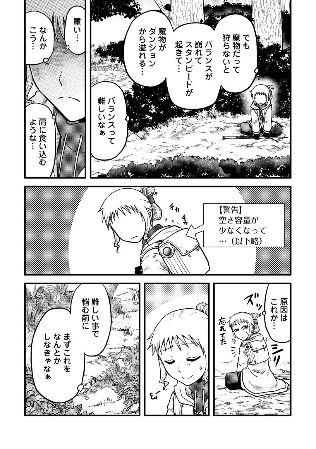 Solo Dun - Shuumatsu wa Shumi wo Mankitsu Sasete Itadakimasu - Chapter 3 - Page 16