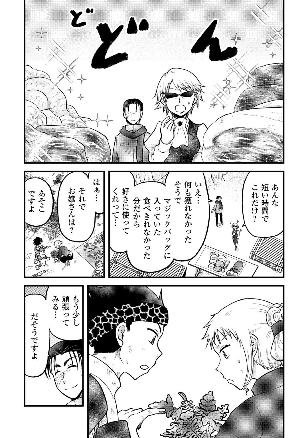 Solo Dun - Shuumatsu wa Shumi wo Mankitsu Sasete Itadakimasu - Chapter 3 - Page 17