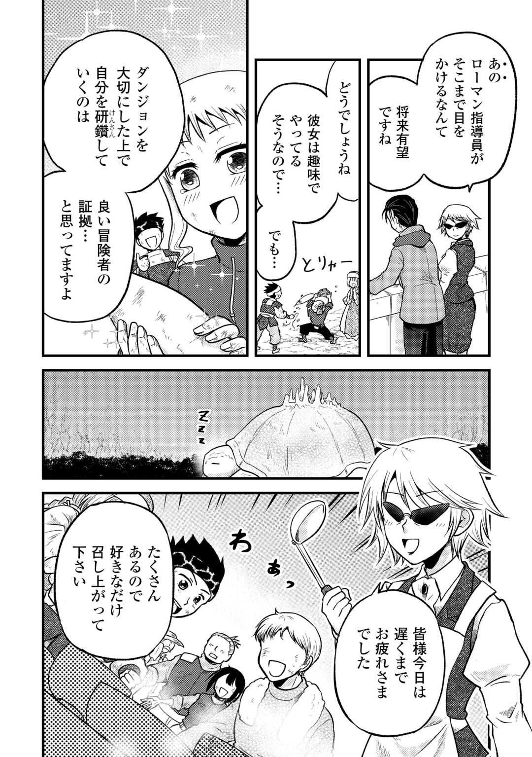 Solo Dun - Shuumatsu wa Shumi wo Mankitsu Sasete Itadakimasu - Chapter 3 - Page 18