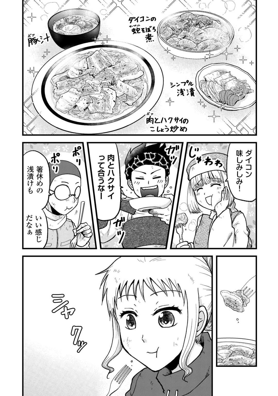 Solo Dun - Shuumatsu wa Shumi wo Mankitsu Sasete Itadakimasu - Chapter 3 - Page 19