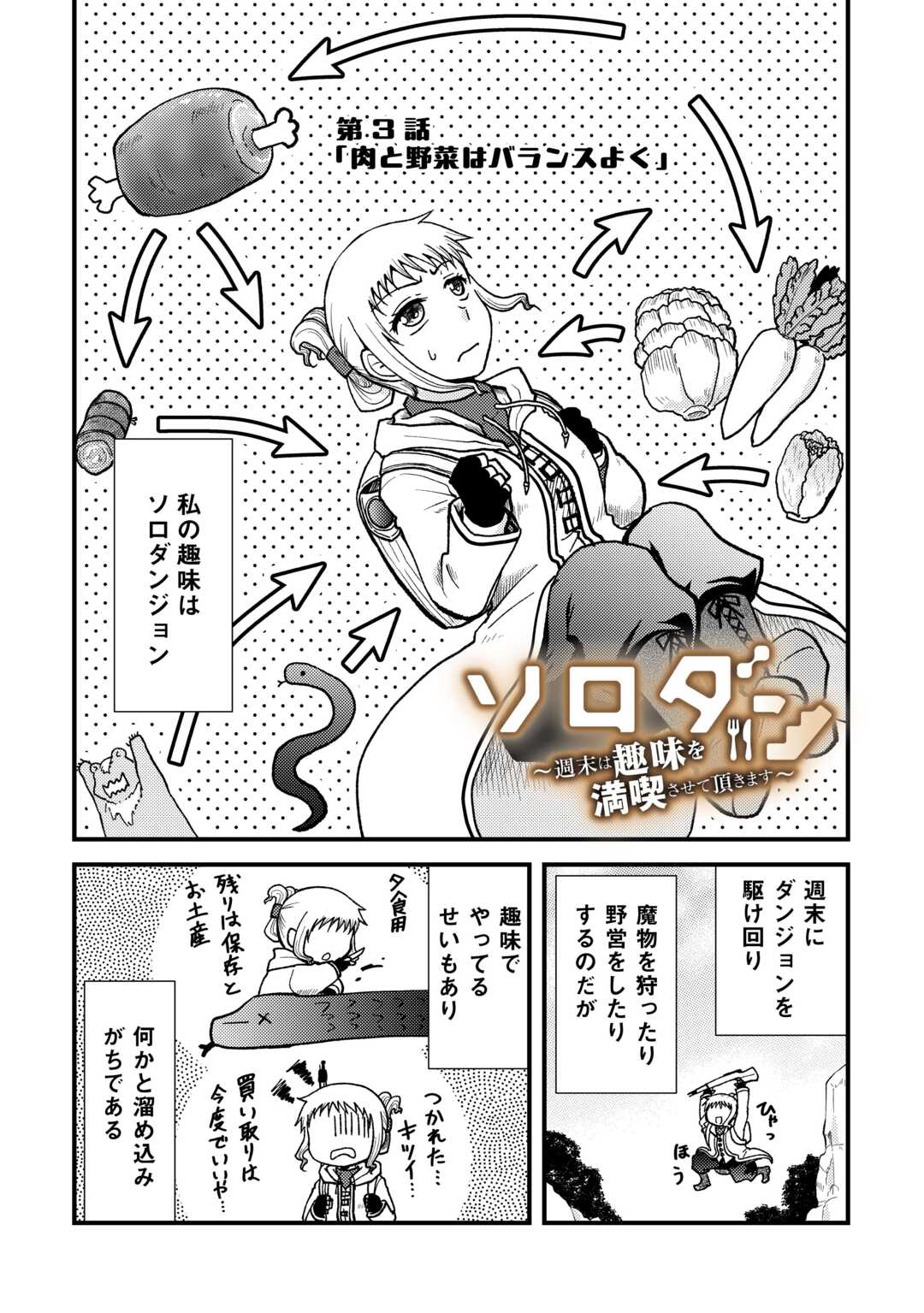 Solo Dun - Shuumatsu wa Shumi wo Mankitsu Sasete Itadakimasu - Chapter 3 - Page 2