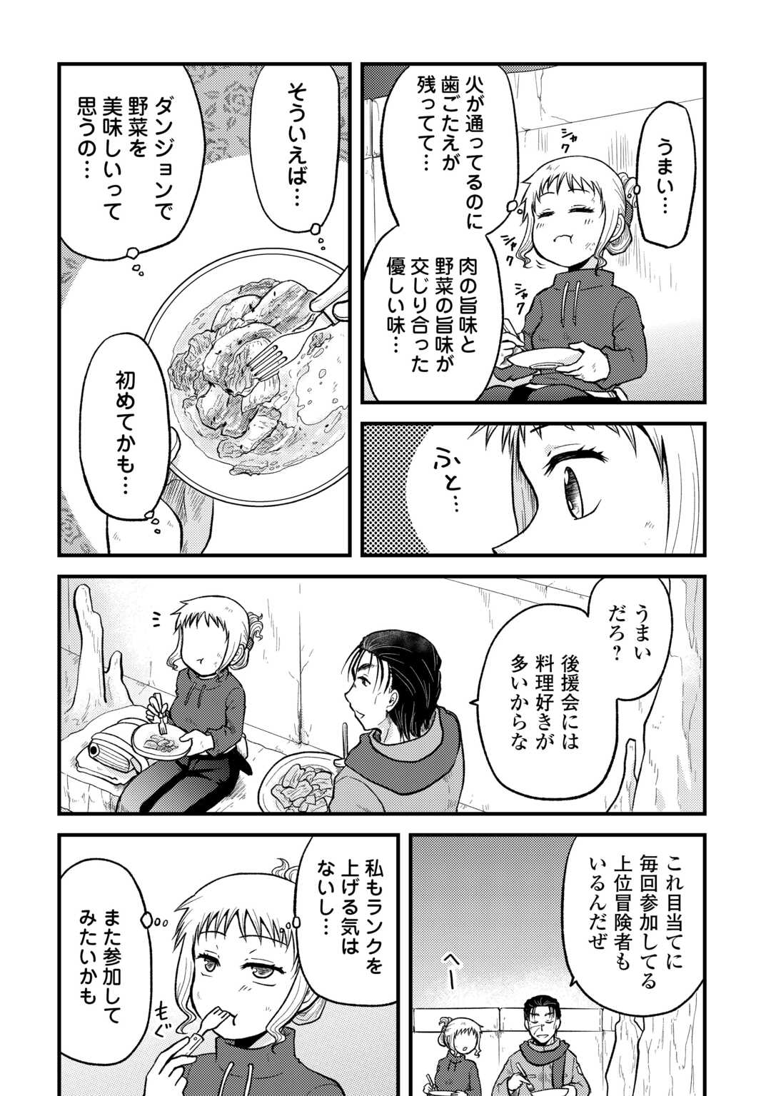 Solo Dun - Shuumatsu wa Shumi wo Mankitsu Sasete Itadakimasu - Chapter 3 - Page 20