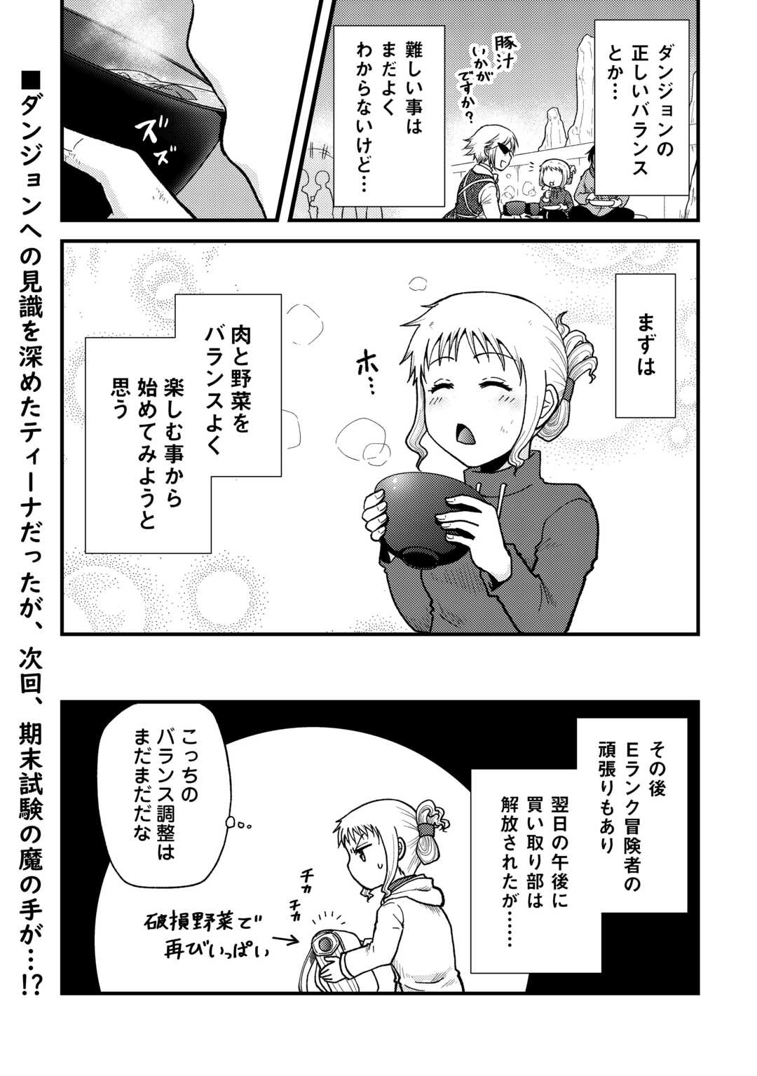 Solo Dun - Shuumatsu wa Shumi wo Mankitsu Sasete Itadakimasu - Chapter 3 - Page 21