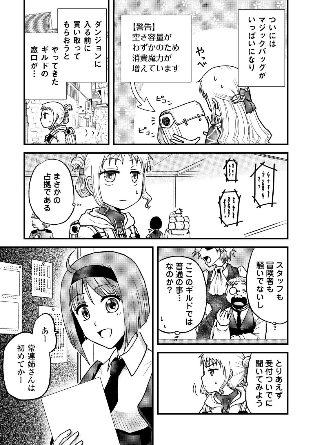 Solo Dun - Shuumatsu wa Shumi wo Mankitsu Sasete Itadakimasu - Chapter 3 - Page 3