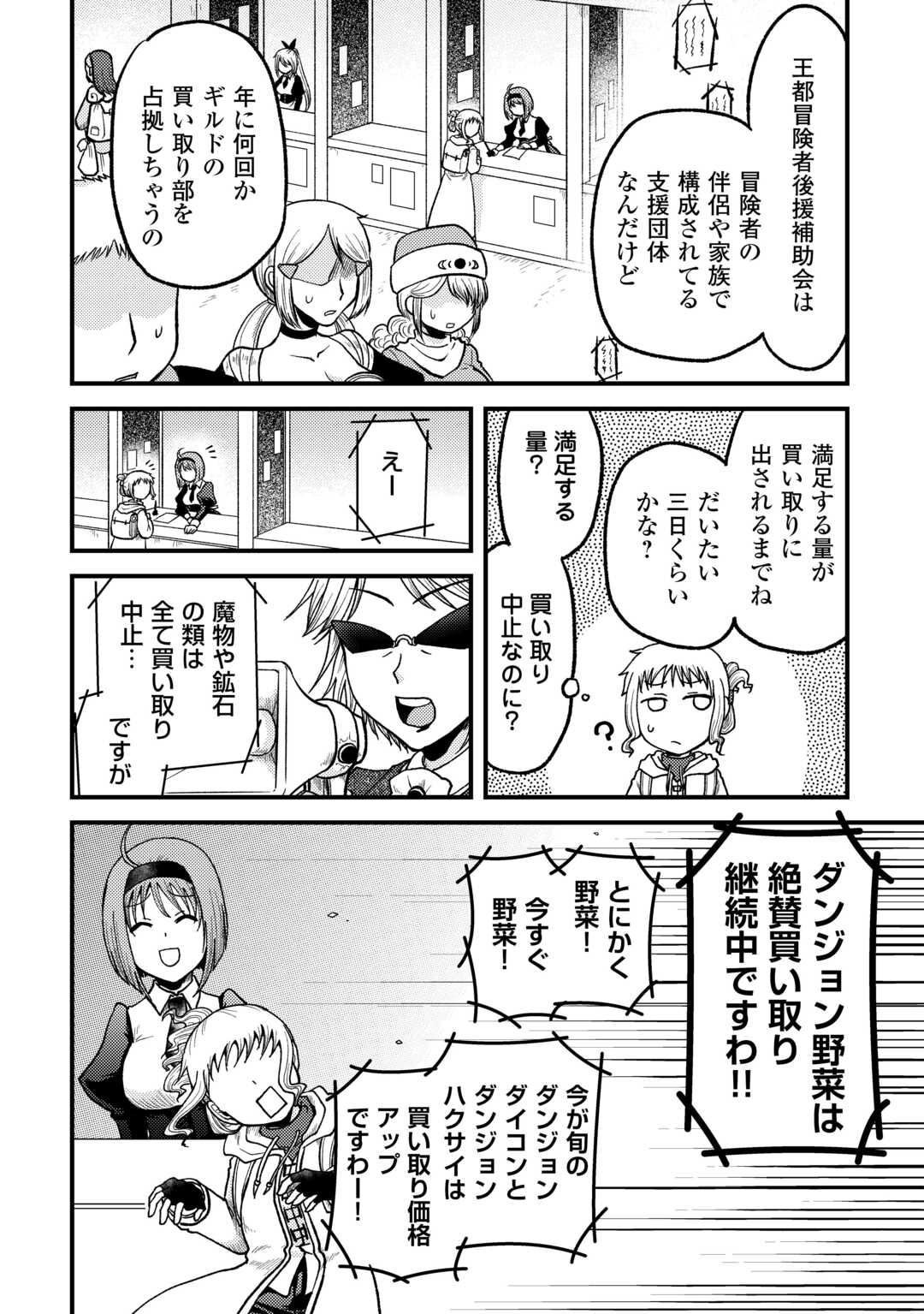 Solo Dun - Shuumatsu wa Shumi wo Mankitsu Sasete Itadakimasu - Chapter 3 - Page 4