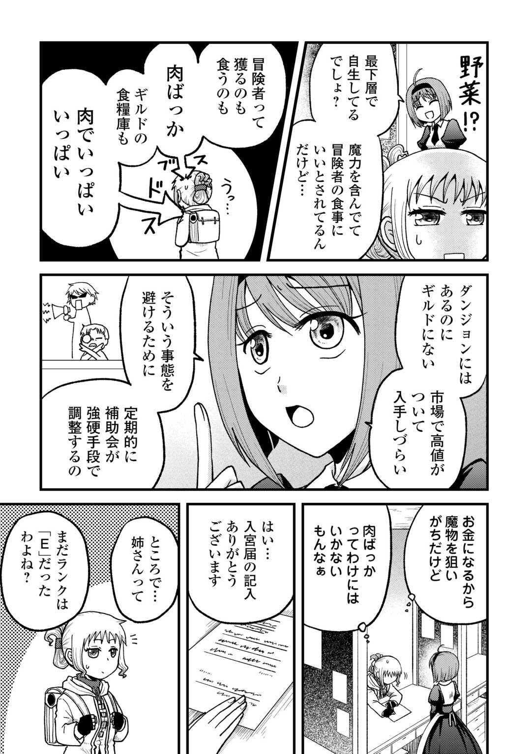 Solo Dun - Shuumatsu wa Shumi wo Mankitsu Sasete Itadakimasu - Chapter 3 - Page 5