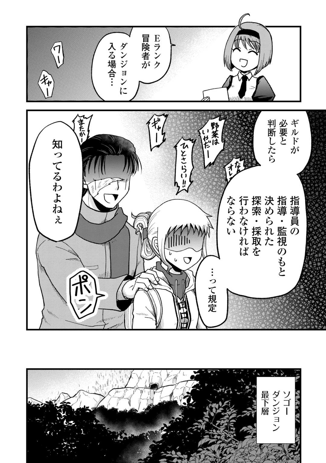 Solo Dun - Shuumatsu wa Shumi wo Mankitsu Sasete Itadakimasu - Chapter 3 - Page 6