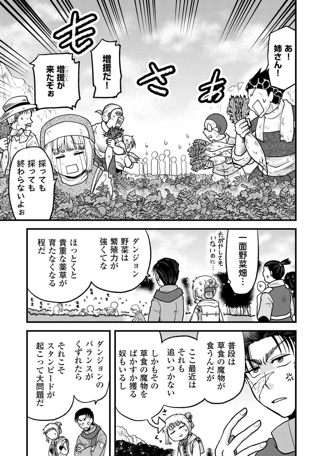 Solo Dun - Shuumatsu wa Shumi wo Mankitsu Sasete Itadakimasu - Chapter 3 - Page 7