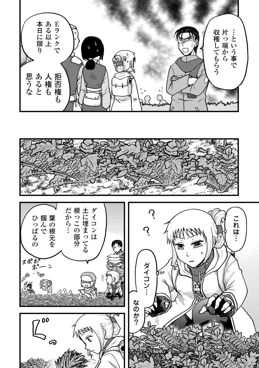 Solo Dun - Shuumatsu wa Shumi wo Mankitsu Sasete Itadakimasu - Chapter 3 - Page 8