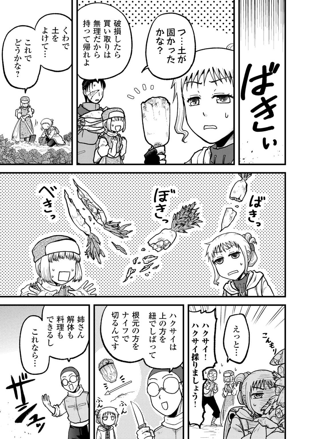 Solo Dun - Shuumatsu wa Shumi wo Mankitsu Sasete Itadakimasu - Chapter 3 - Page 9