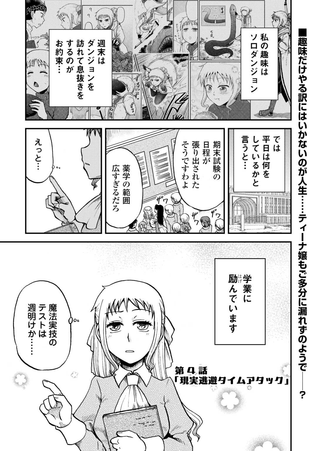 Solo Dun - Shuumatsu wa Shumi wo Mankitsu Sasete Itadakimasu - Chapter 4 - Page 1