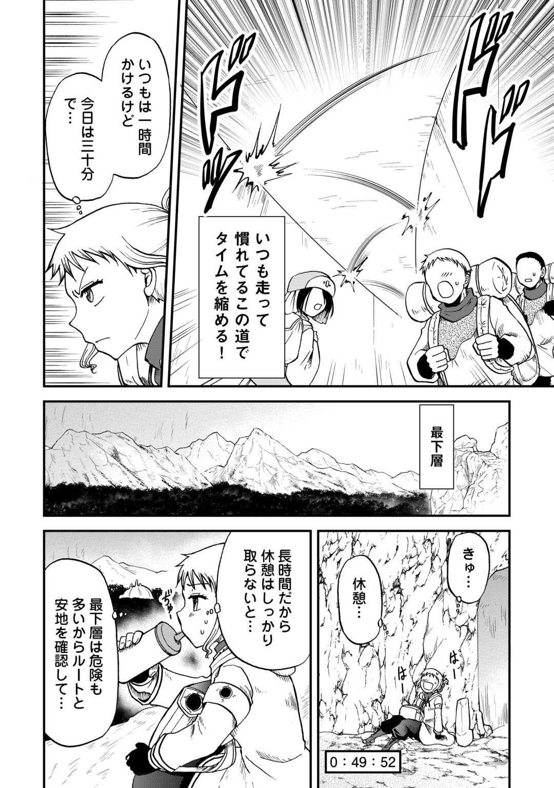 Solo Dun - Shuumatsu wa Shumi wo Mankitsu Sasete Itadakimasu - Chapter 4 - Page 10