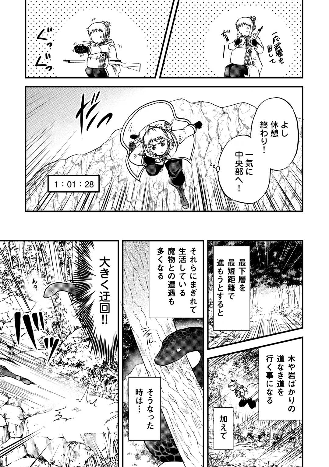 Solo Dun - Shuumatsu wa Shumi wo Mankitsu Sasete Itadakimasu - Chapter 4 - Page 11