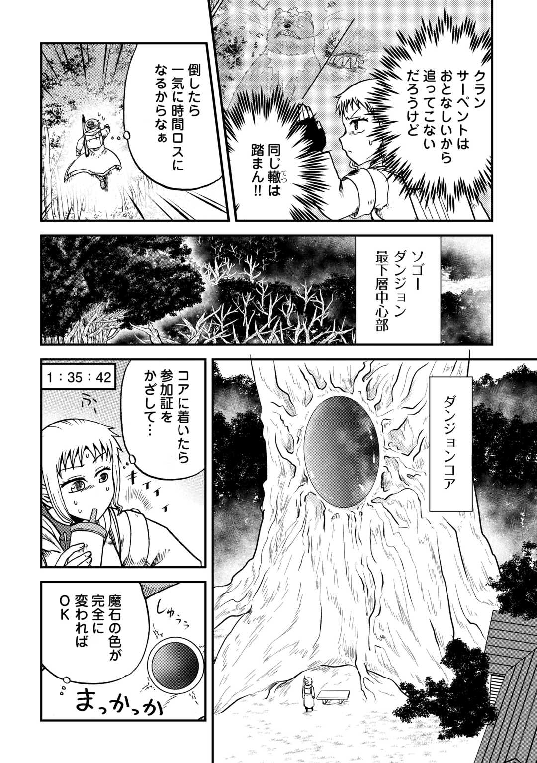 Solo Dun - Shuumatsu wa Shumi wo Mankitsu Sasete Itadakimasu - Chapter 4 - Page 12