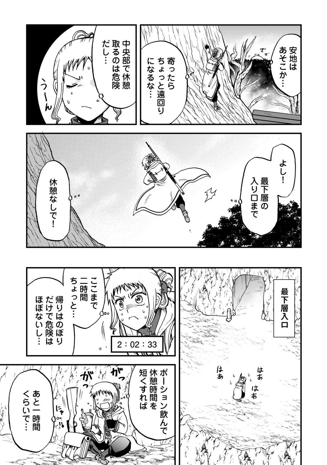 Solo Dun - Shuumatsu wa Shumi wo Mankitsu Sasete Itadakimasu - Chapter 4 - Page 13