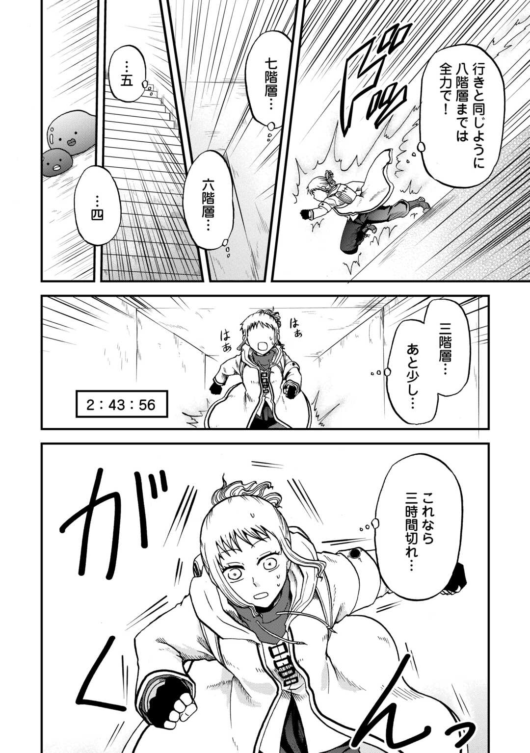 Solo Dun - Shuumatsu wa Shumi wo Mankitsu Sasete Itadakimasu - Chapter 4 - Page 14