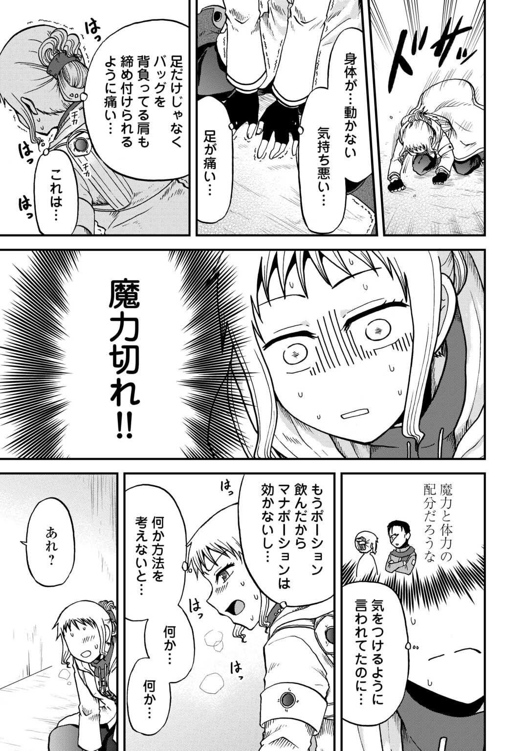 Solo Dun - Shuumatsu wa Shumi wo Mankitsu Sasete Itadakimasu - Chapter 4 - Page 15