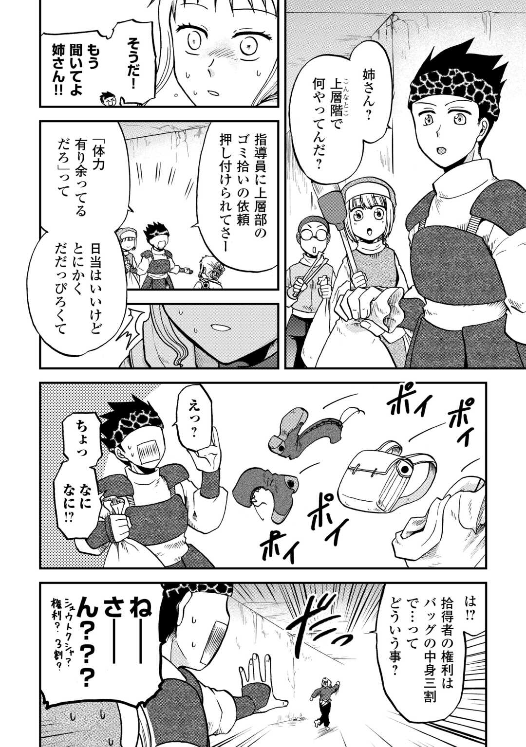 Solo Dun - Shuumatsu wa Shumi wo Mankitsu Sasete Itadakimasu - Chapter 4 - Page 16