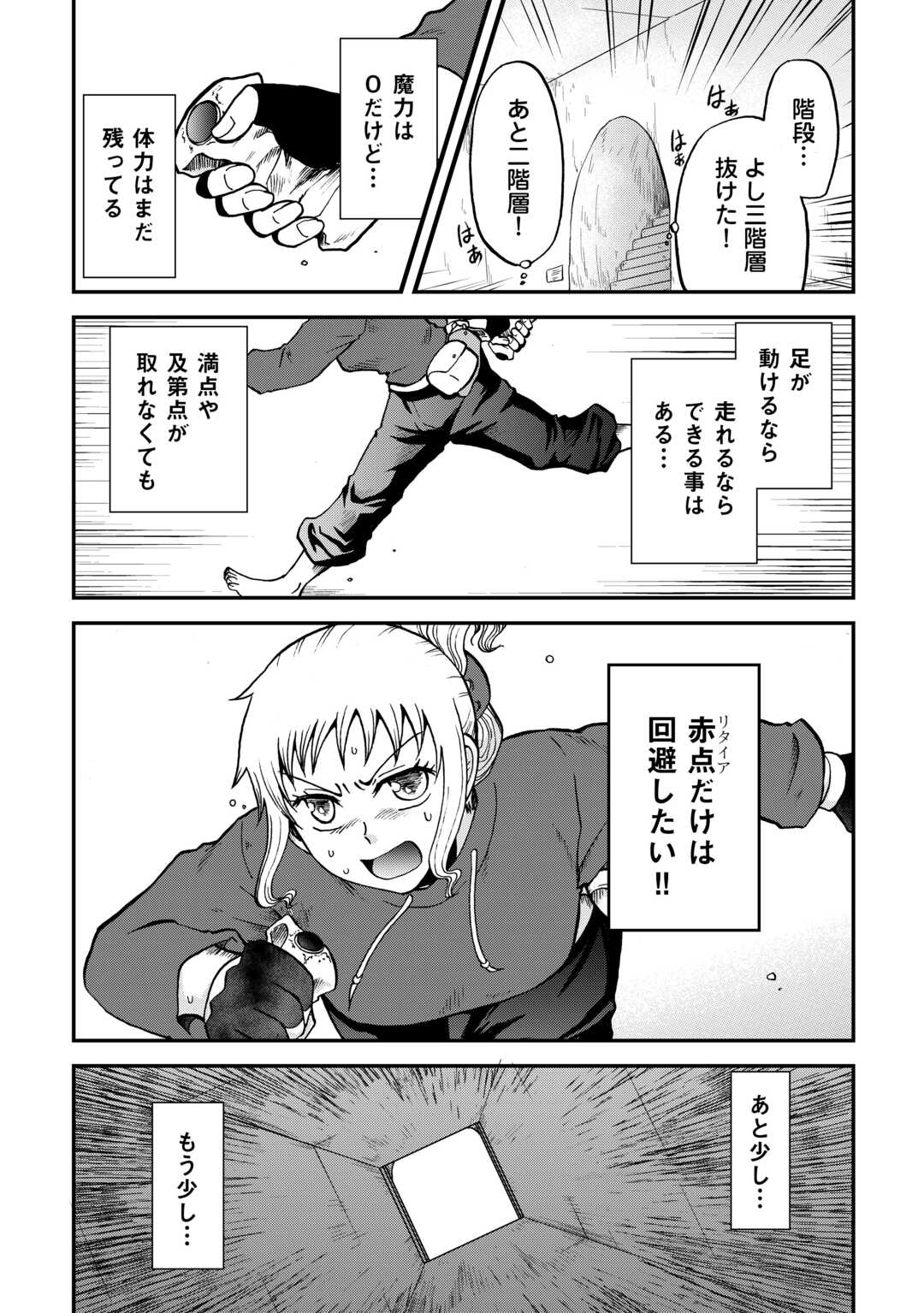 Solo Dun - Shuumatsu wa Shumi wo Mankitsu Sasete Itadakimasu - Chapter 4 - Page 17