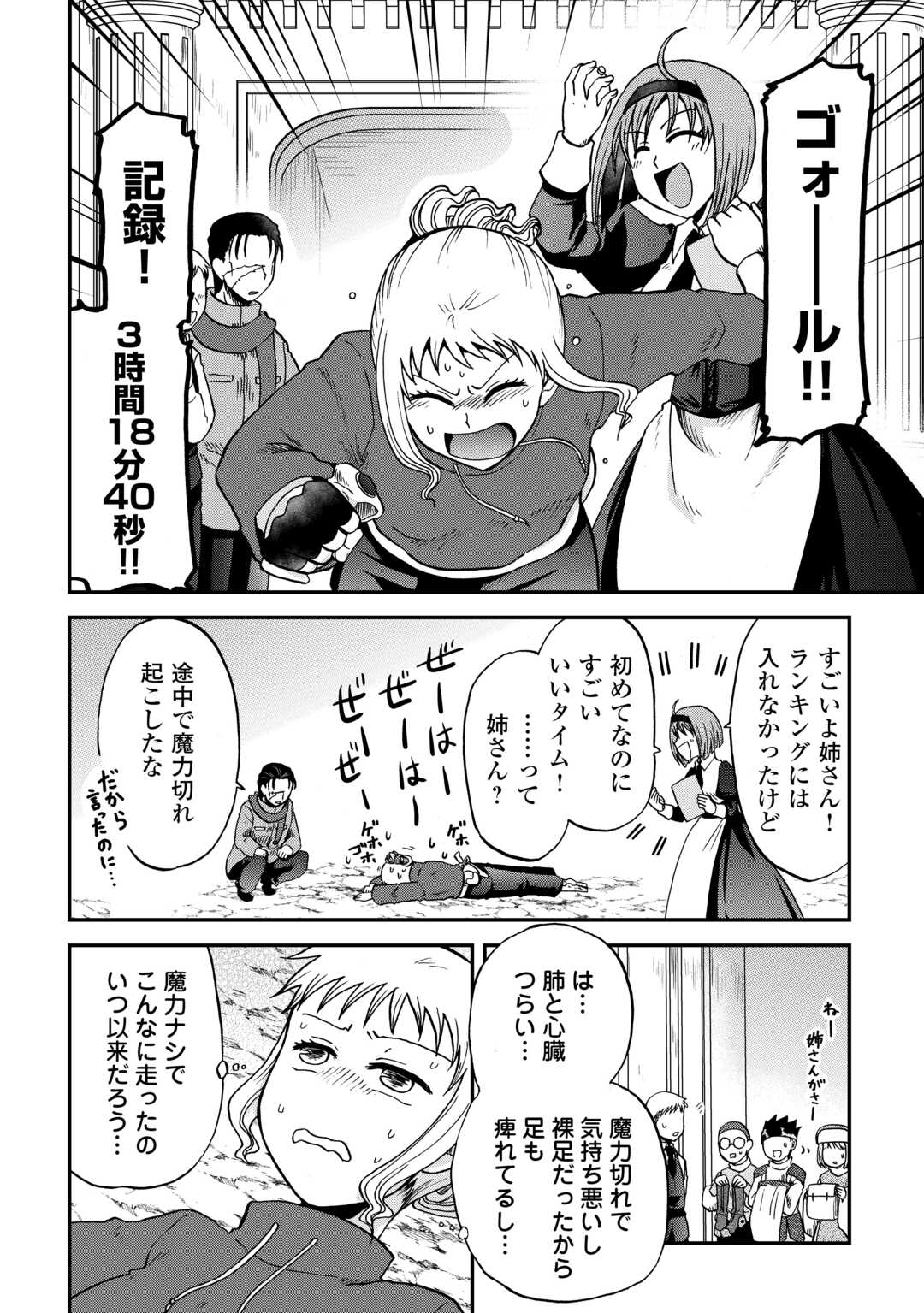 Solo Dun - Shuumatsu wa Shumi wo Mankitsu Sasete Itadakimasu - Chapter 4 - Page 18