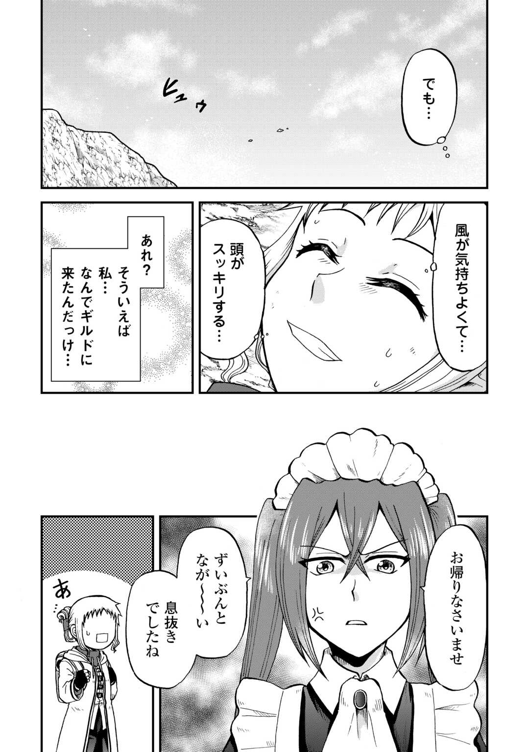 Solo Dun - Shuumatsu wa Shumi wo Mankitsu Sasete Itadakimasu - Chapter 4 - Page 19